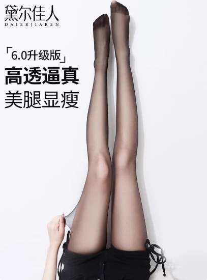 黛尔佳人黑丝袜光腿神器薄款防勾丝裸感连裤袜