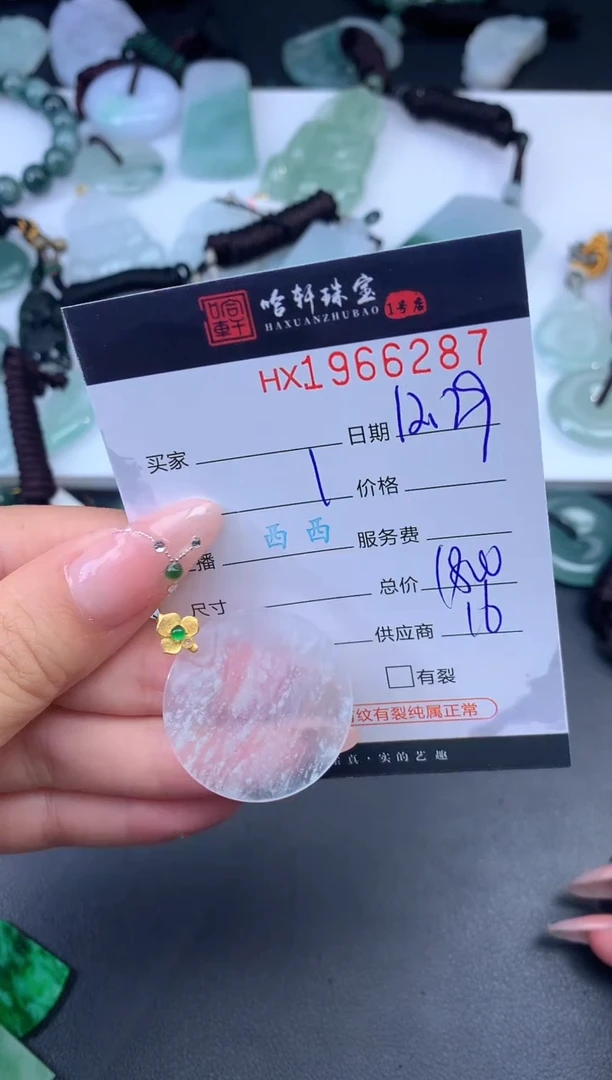 未镶嵌挂件翡翠哈轩 挂件1