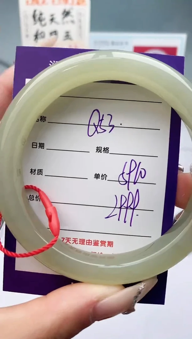 【闪购商品】和田玉手镯未镶嵌Q53微色差