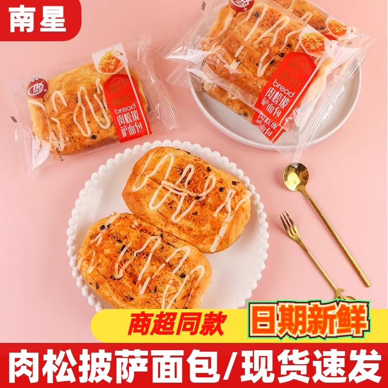南星肉松披萨面包整箱早餐下午茶休闲小吃零食点心肉松充饥面包