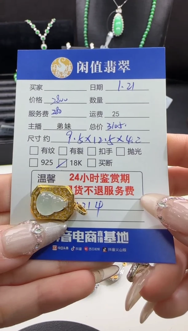 【闪购商品】翡翠吊坠(不含链)18K金镶嵌翡翠吊坠