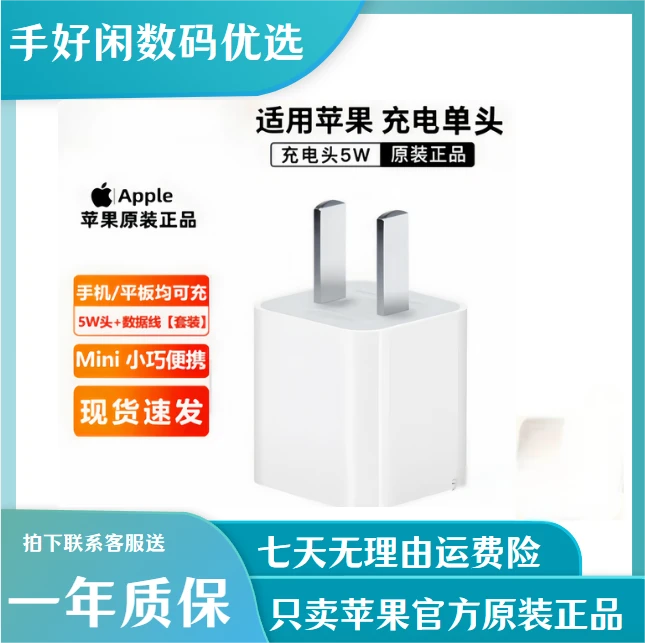 准新品 Apple/苹果 6S原装正品充电头5W手机充电器插头5V USB接口