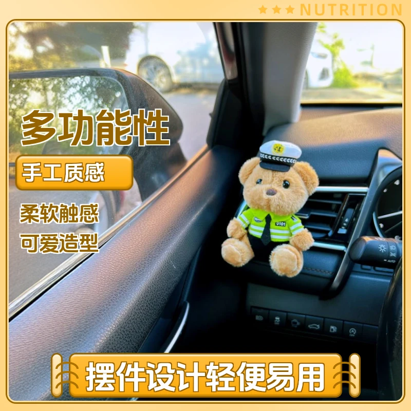 汽车空调出风口装饰品交警熊车载香薰可爱摆件车内香氛警察小熊