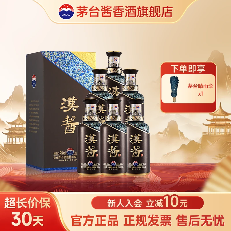 汉酱3.0 酱香型白酒 摆柜宴请自饮招待51度500ml*6