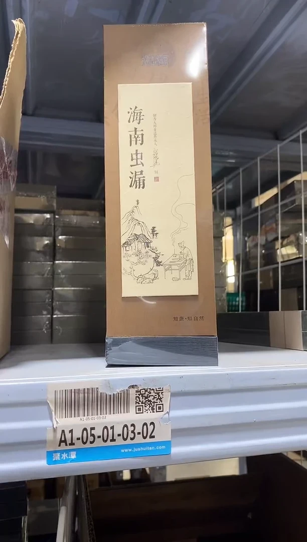 香篆1知唐/海南虫漏/卧香1.4×21CM-200克