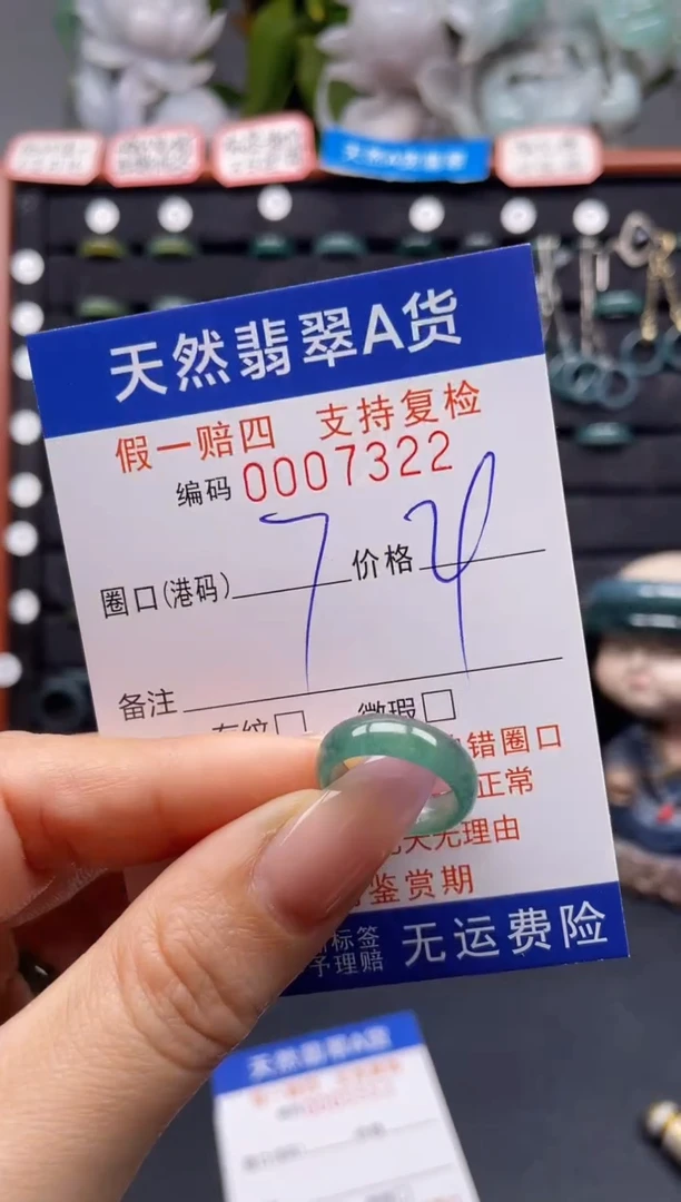 未镶嵌戒指翡翠7*7322