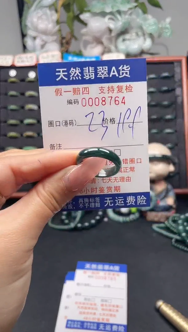 未镶嵌戒指翡翠23*8764