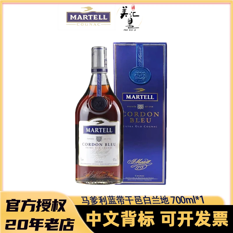 马爹利蓝带700ml 胶头老包装 干邑白兰地 法国原装进口洋酒