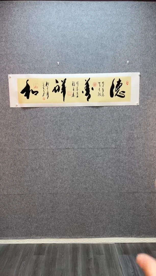 书法德善祥和  托底34*138