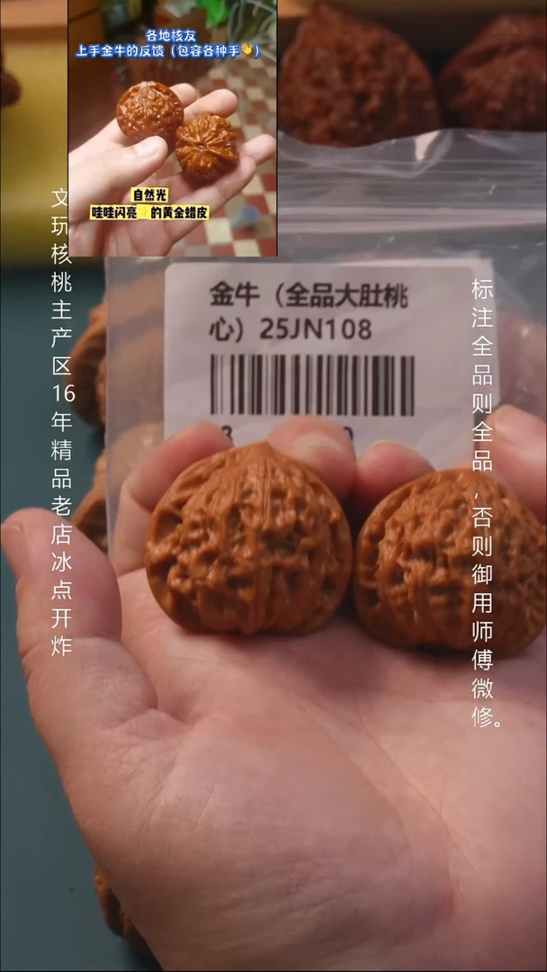 把件桃核38金牛【全品】1号