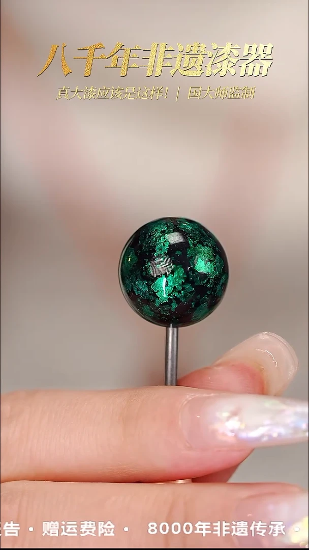 髹新1.5绿宝砂真非遗大漆单珠