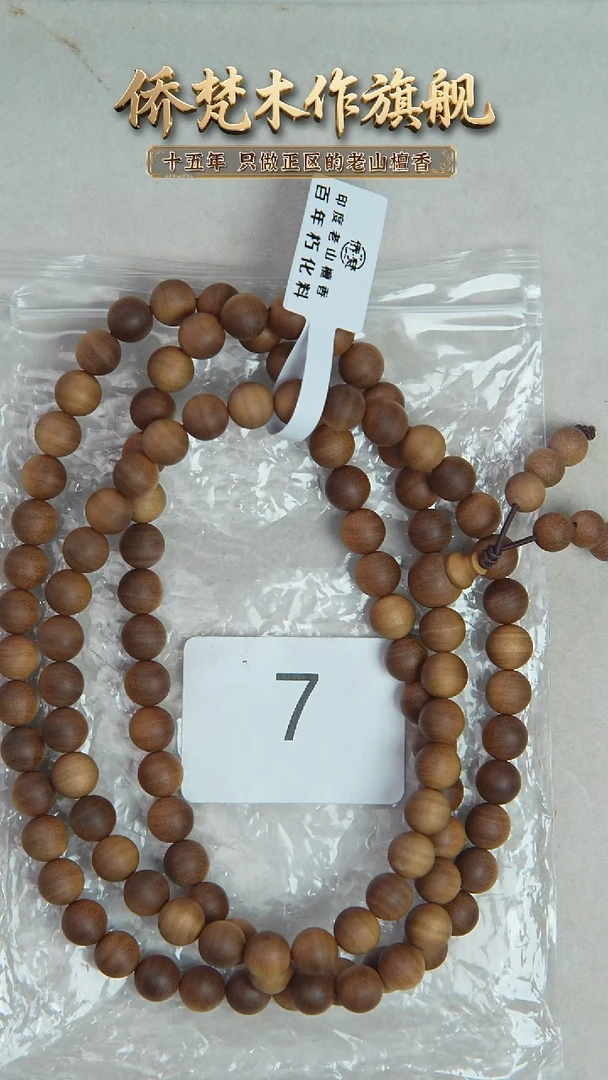 檀香木手串/手链朽化料黑横纹08*108醇厚奶甜韵 7