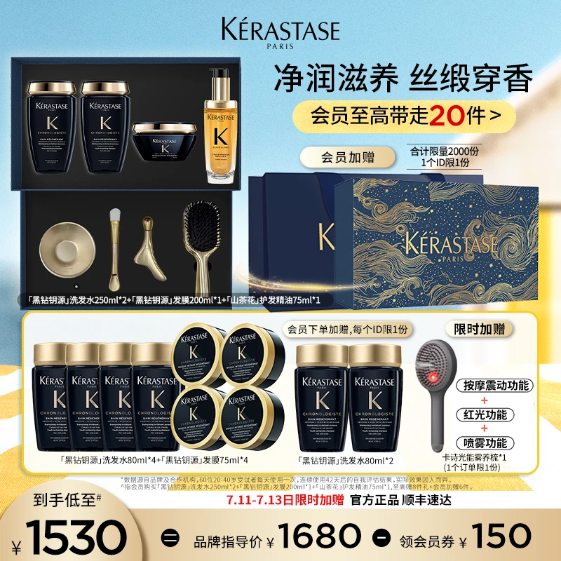 【官方正品】卡诗「黑金4件套」黑钻海源洗发水发膜卡诗山茶花精油A