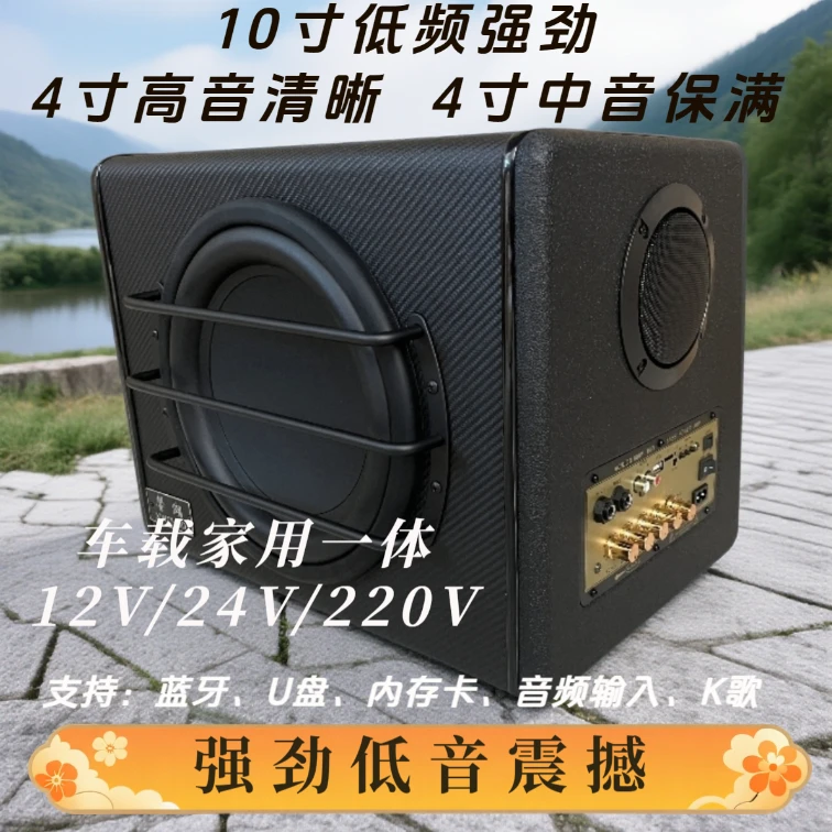 馨潮10寸大炮边震撼音质大功率有源蓝牙重低音炮12V/24V/220V通用