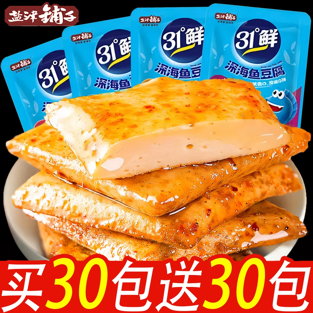 【30包送30包】盐津铺子深海鱼豆腐休闲解馋小零食嫩豆腐干即食香辣