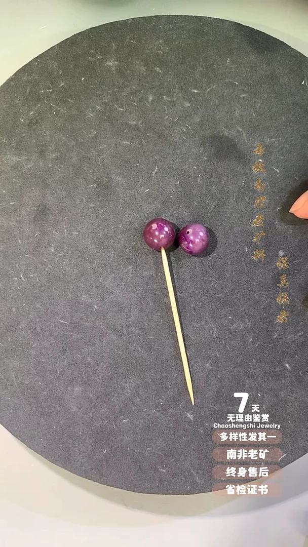苏纪石（舒俱来）未镶嵌单珠多样性发其一