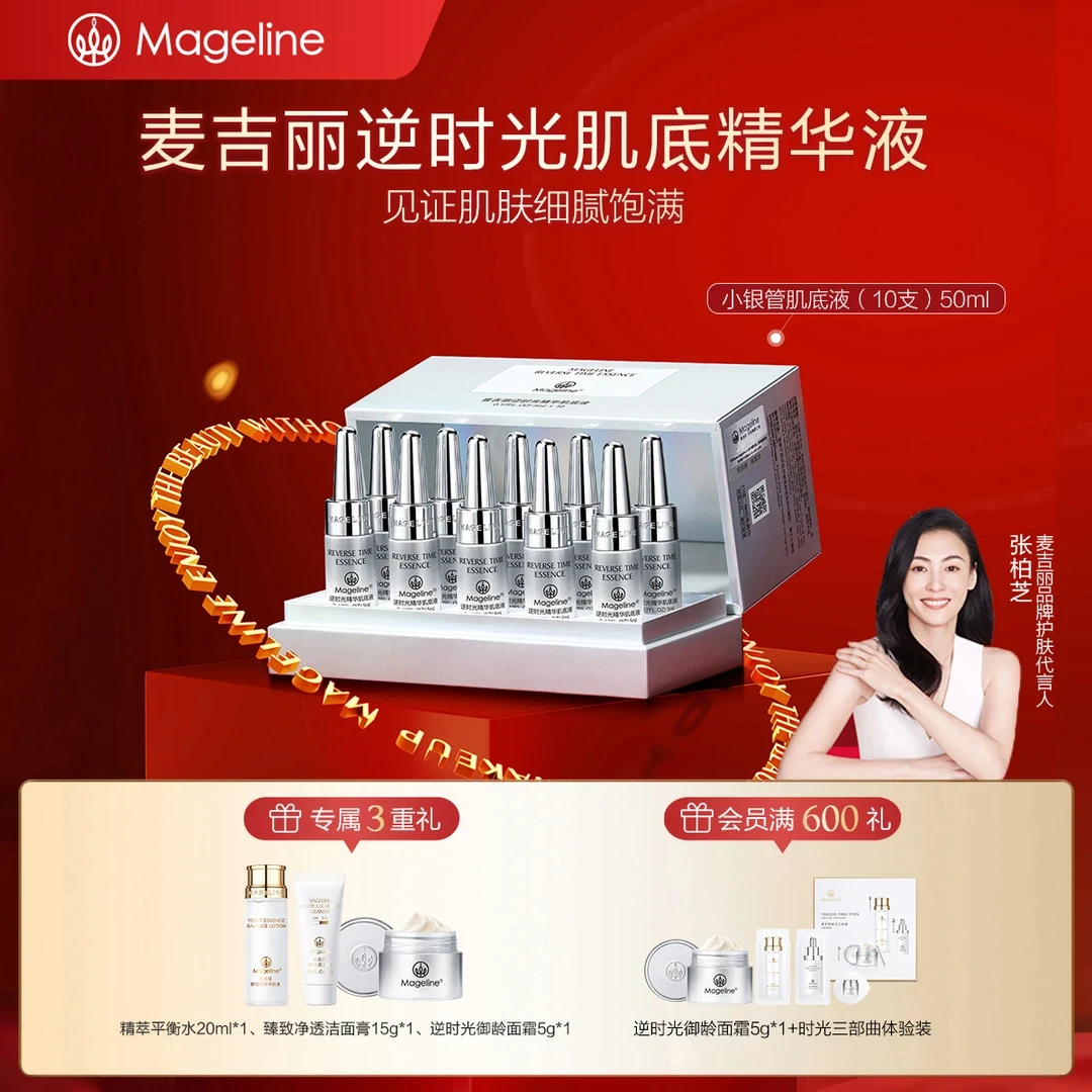 麦吉丽小银管肌底精华液紧致保湿修护细腻官方正品逆龄补水原液