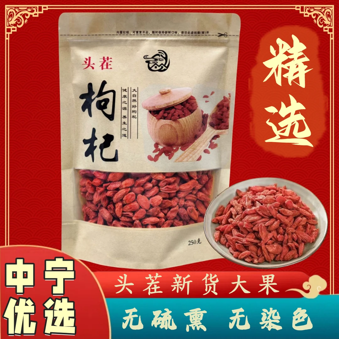 净重宁夏2025新货头茬枸杞正宗红枸杞子宁夏正宗特级第一名