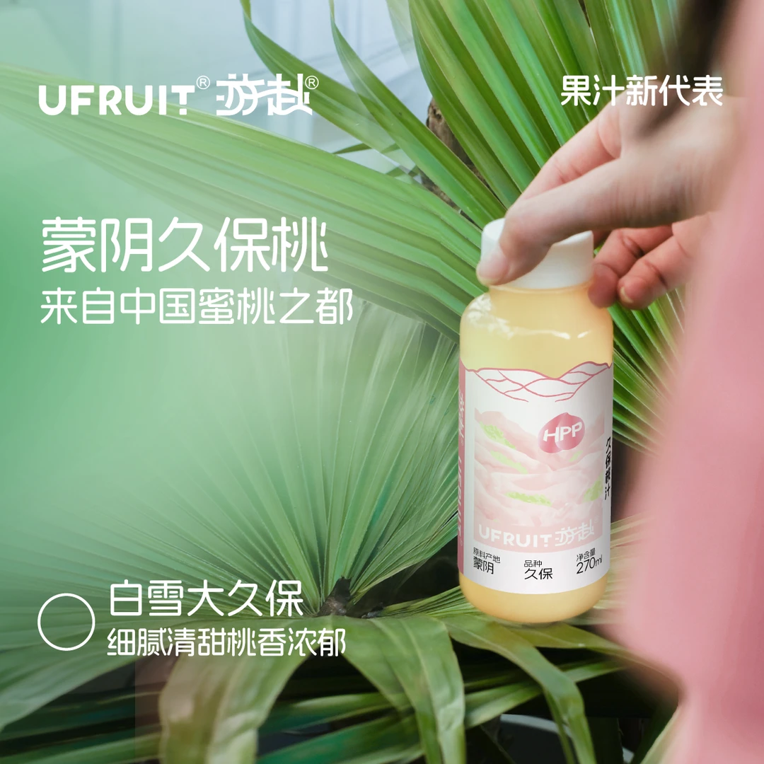 UFRUIT游赴100%HPP果蔬汁果汁孕妇儿童饮料酸甜nfc久保桃汁6瓶