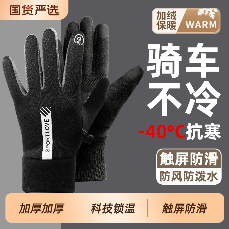 冬天保暖手套可触屏男女防寒保暖加绒加厚防水骑行电动车防滑手套