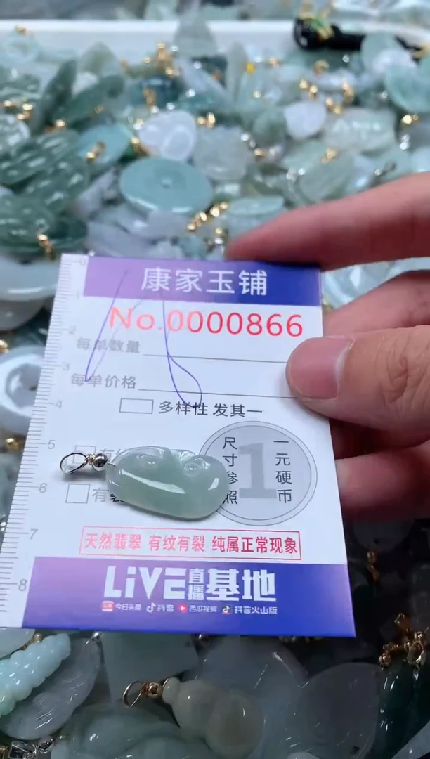 【闪购商品】翡翠吊坠(不含链)未镶嵌866