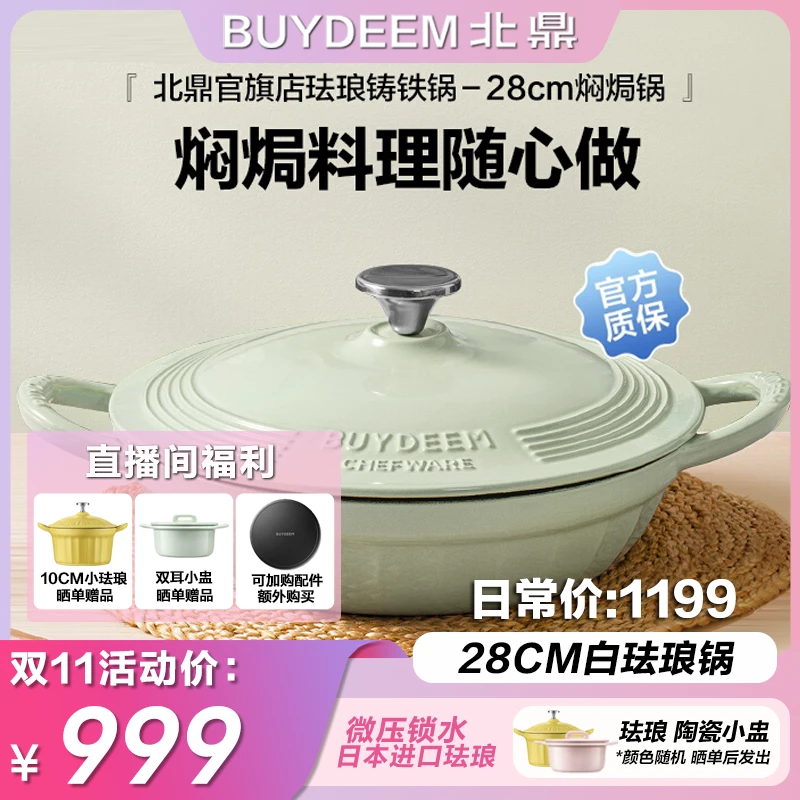 北鼎28CM大口径铸铁焖焗海鲜珐琅锅家用大容量多功能焖烧微压烹饪
