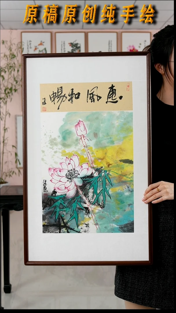 国画汪琼《惠风和畅》手绘带框45*75厘米