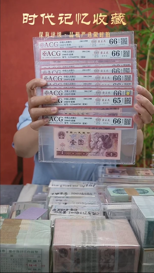 CG1621第四套退市钞 1980年1元（霸王花） 天蓝之星 标十