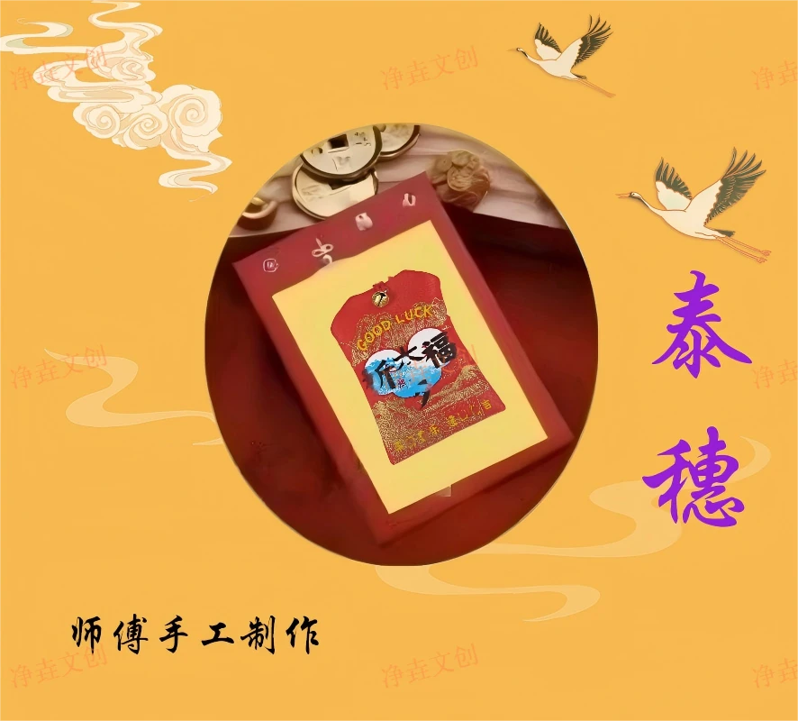 （老师推荐）泰穗手工制作福袋香包香囊挂件