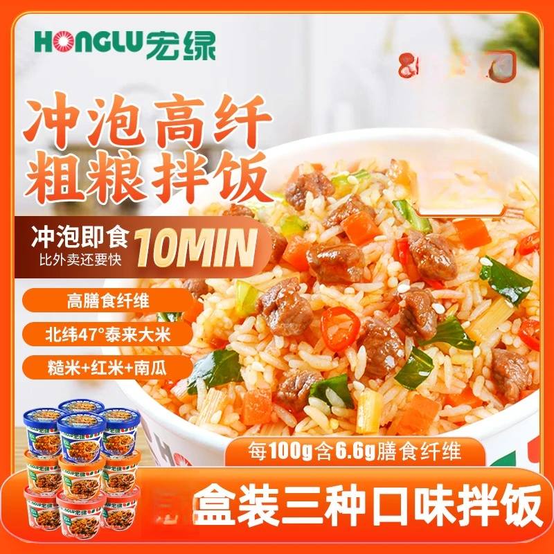 HONGLU/宏绿 宏绿高纤免煮冲泡米饭拌饭家庭囤货