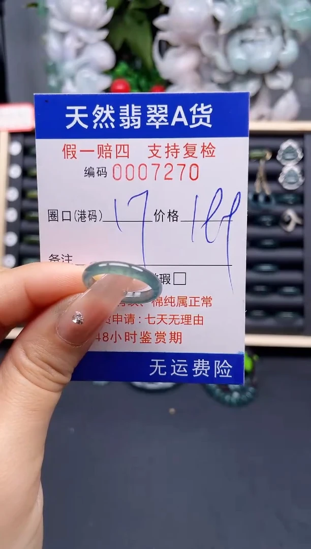 翡翠戒指未镶嵌17*7270-
