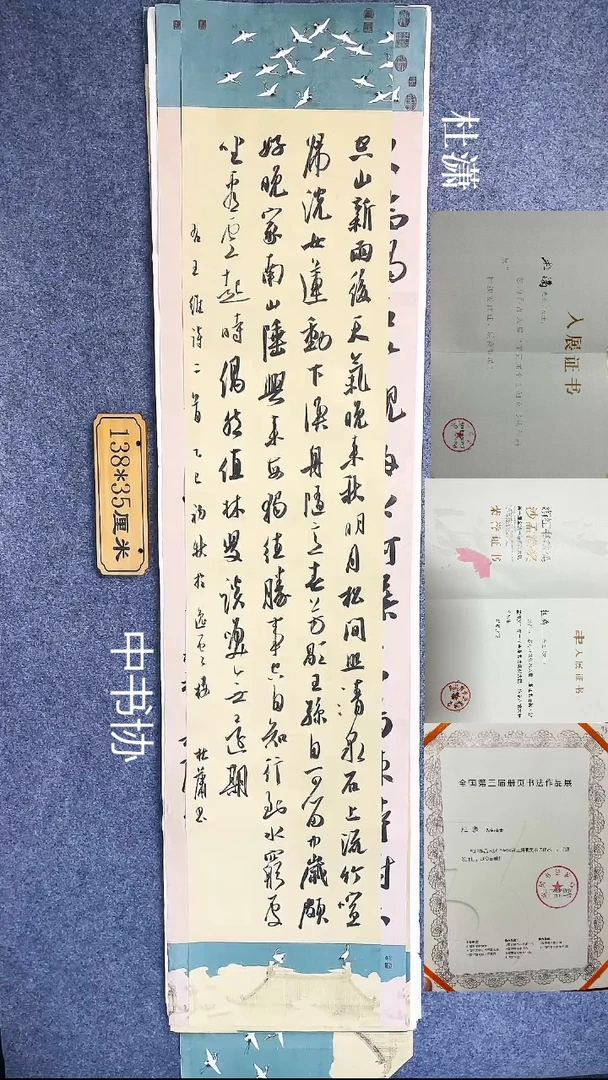 书法001杜潇书法