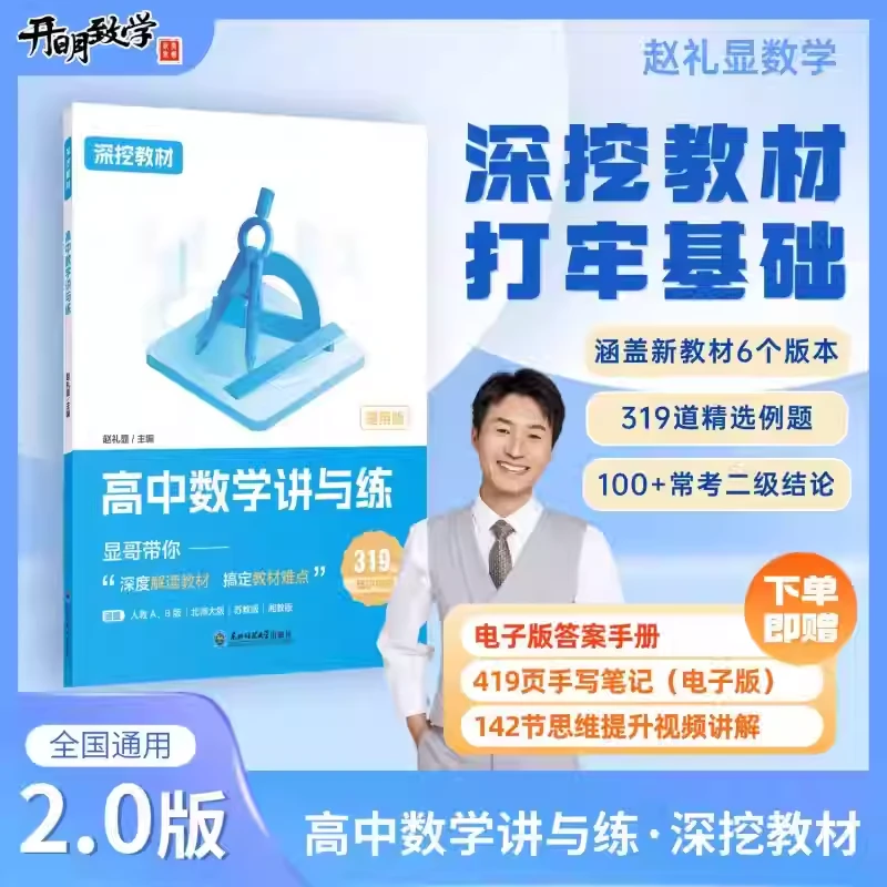 25秋步学高中数学讲与练（赵礼显）