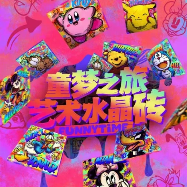 小野【拆盒】funnytime 童梦之旅水晶砖 默认代拆