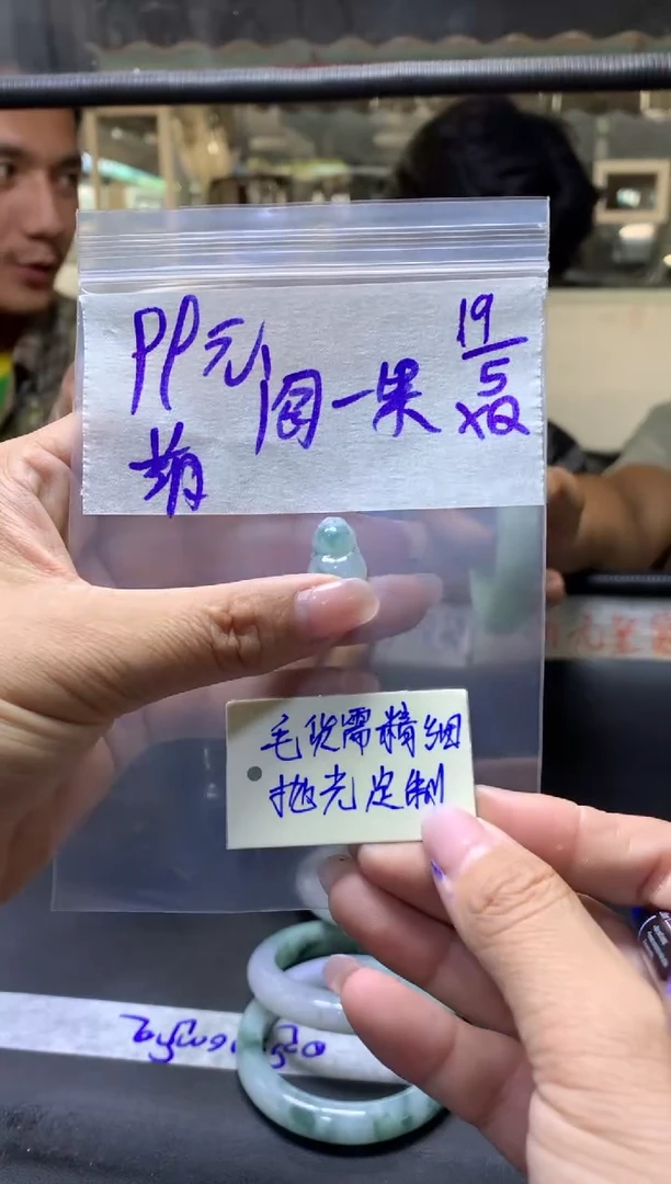 定制翡翠未镶嵌阎台+挂件#99元毛货需抛光
