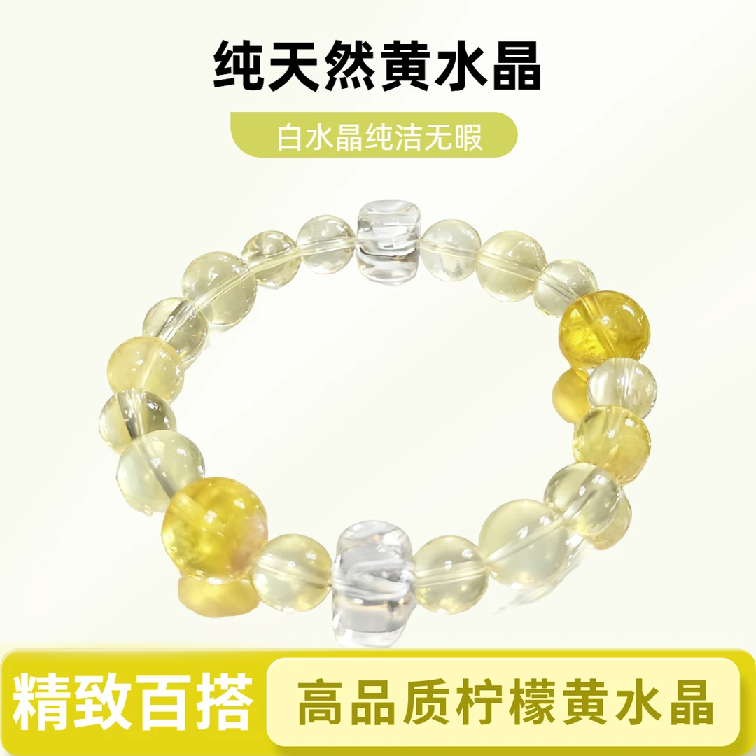 【小金】天然水晶手串柠檬黄水晶手链简约百搭气质小众