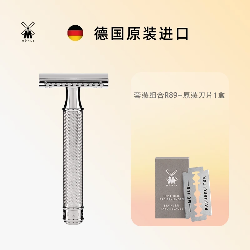穆乐MUHLE德国进口男士手动剃须刀传统复古R89双面刀头刀片