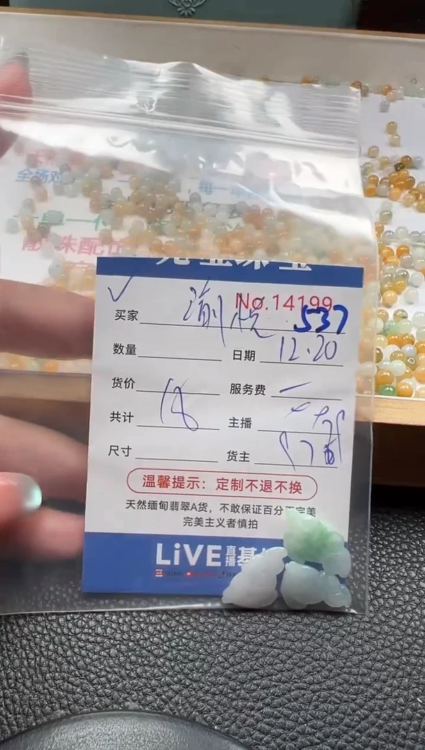散珠翡翠渝****馆单：537