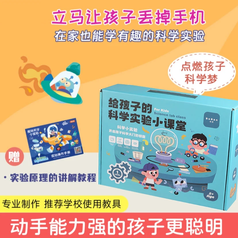 博燃600个科学实验套装(材料包+说明书+原理讲解）300实验升级版