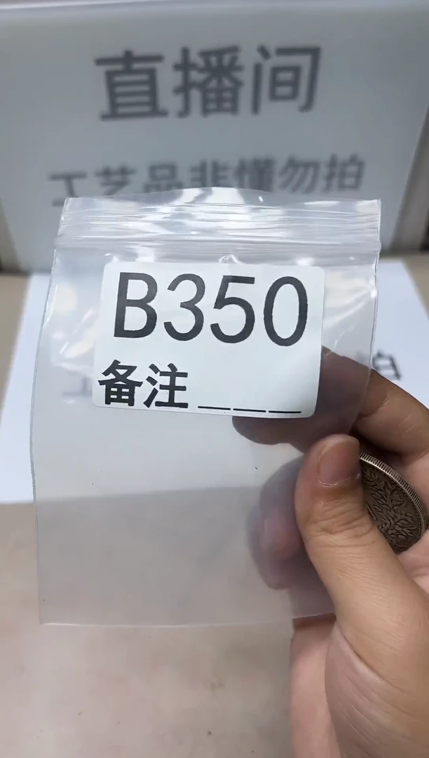精品银元代拍编号链接1