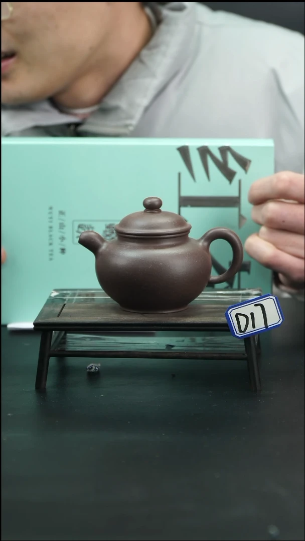 【闪购商品】紫砂茶壶D17 掇只+茶叶