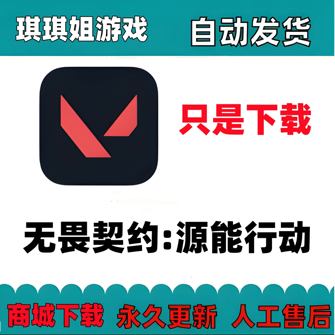 无畏契约:源能行动 /游戏服务