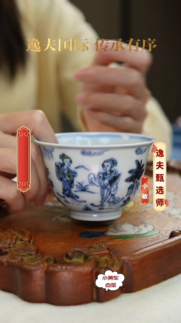 明杯834青花仕女图品茗杯