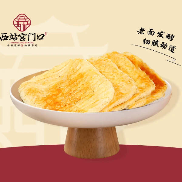 【开播福利】宫门口酥饼*4个装110g/个酥脆掉渣手工制作