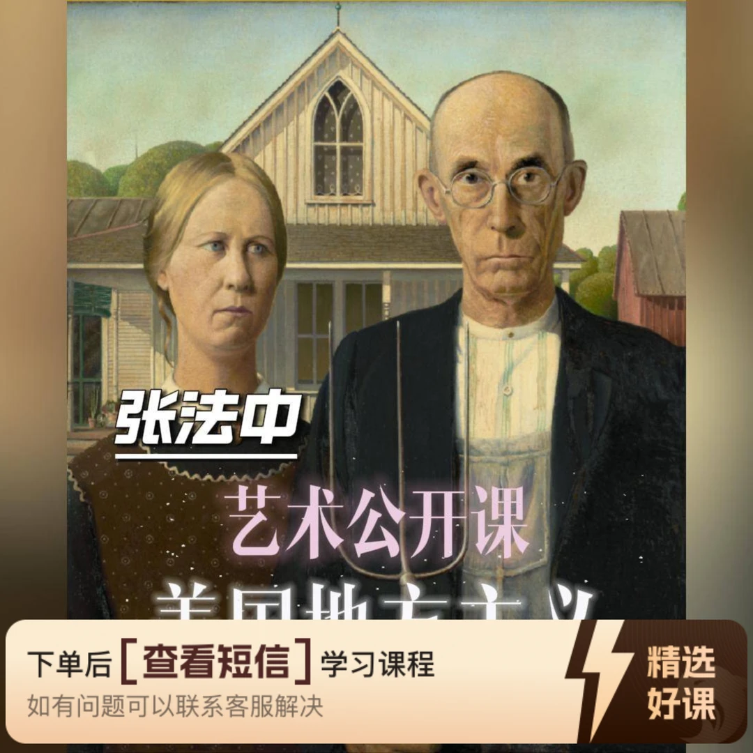 张法中艺术讲座 第五期 17: 地方三巨头（留意短信解锁课程）