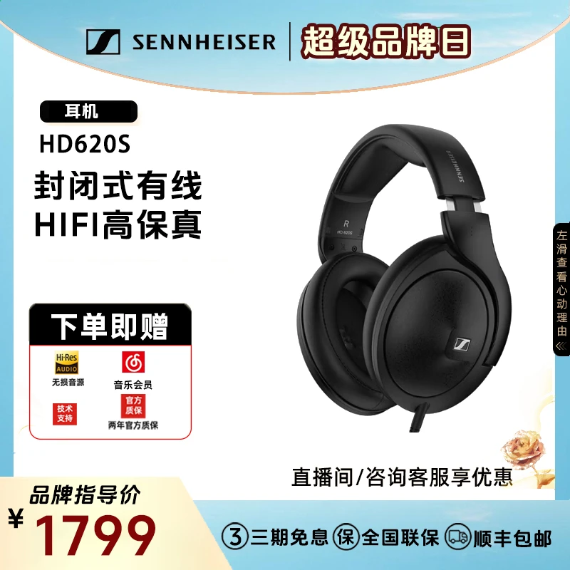 SENNHEISER/森海塞尔 HD620S头戴开放式HiFi高保真音乐发烧级耳机