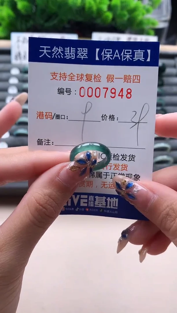 未镶嵌戒指翡翠7948