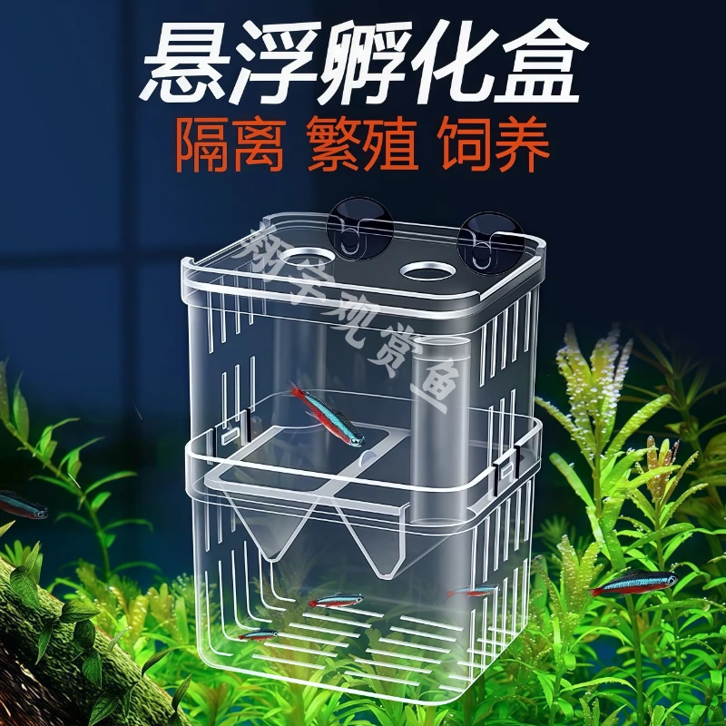 孔雀鱼鱼缸隔离盒孵化盒气动小鱼孵化幼鱼孵化器产卵房繁殖盒产子