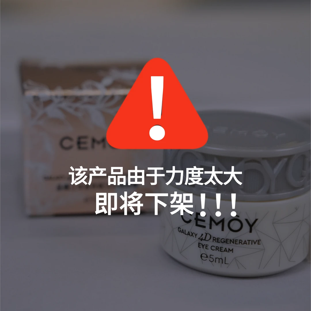 cemoy澳诗茉小飞碟晶耀立体紧致赋活抗皱眼霜5ml