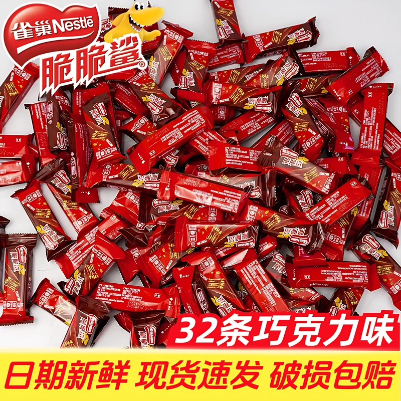 雀巢脆脆鲨32条巧克力味夹心威化饼干追剧网红休闲零食办公室早餐